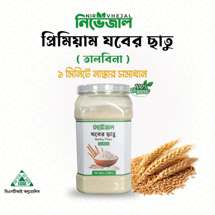 ঢেঁকি ছাঁটা যবের ছাতু / তালবিনা | Barley Powder - Image 4