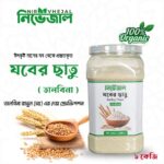 ঢেঁকি ছাঁটা যবের ছাতু / তালবিনা | Barley Powder - Image 2