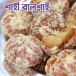 Balushahi Mishti - অথেন্টিক শাহী বালুসাই মিষ্টি - Image 2