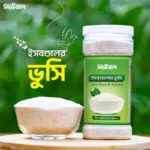 ইসবগুলের ভুসি - Isubgul Bhusi