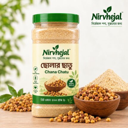 ছোলার ছাতু (Cholar Chatu) - ১০০% খাঁটি দেশি ছোলা থেকে তৈরি